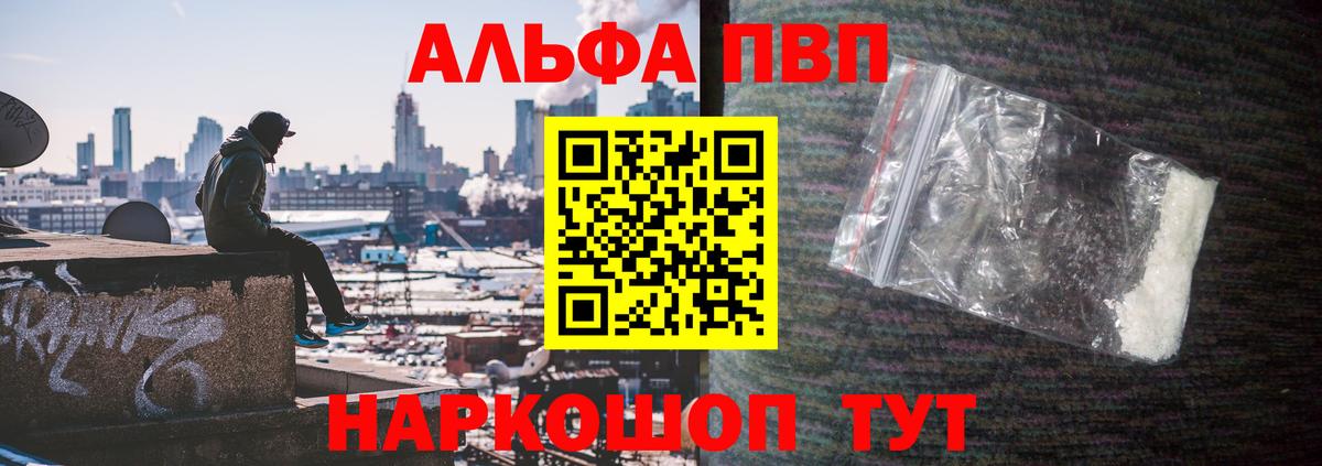 APVP  А ПВП крисы CK  Вход с VPN  как найти закладки  Кондопога  APVP Соль 