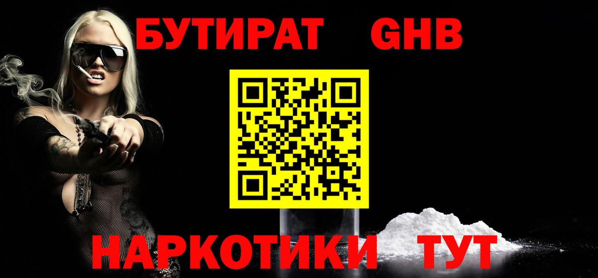 Бутират 1.4BDO  Вход с VPN  Кондопога 