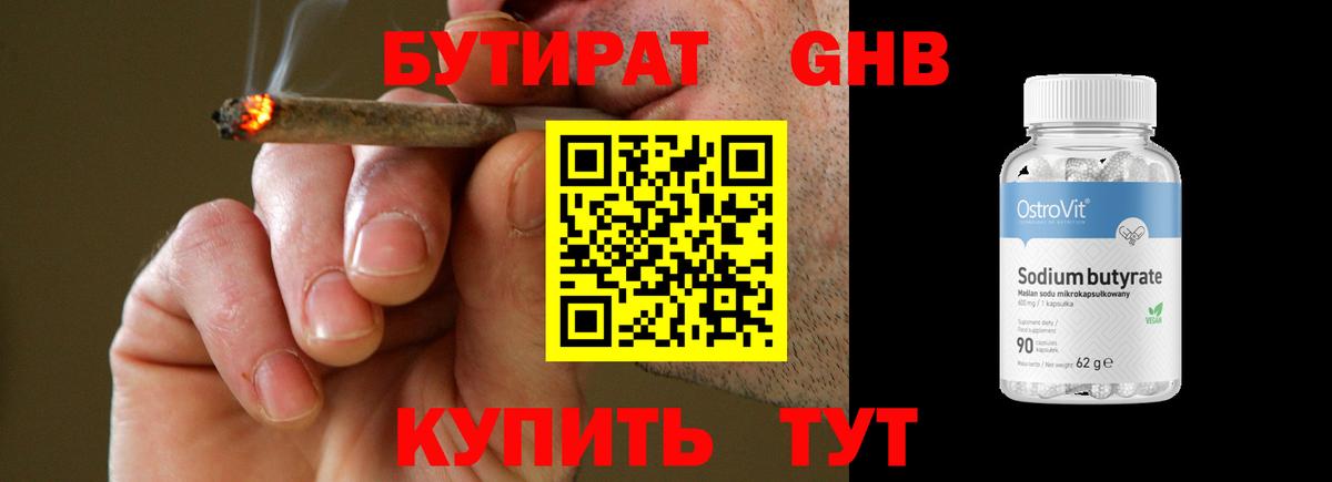 БУТИРАТ жидкий экстази Кондопога