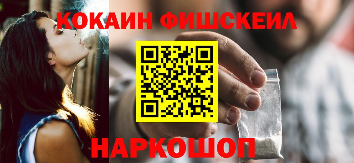 Cocaine FishScale Кондопога