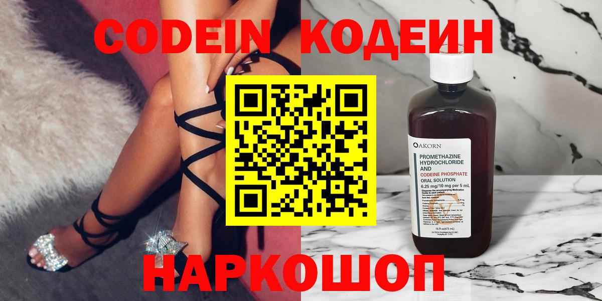 Кодеиновый сироп Lean Purple Drank Кондопога