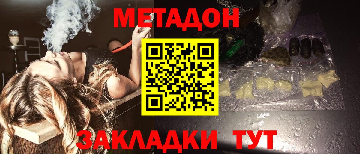 МЕТАДОН кристалл Кондопога